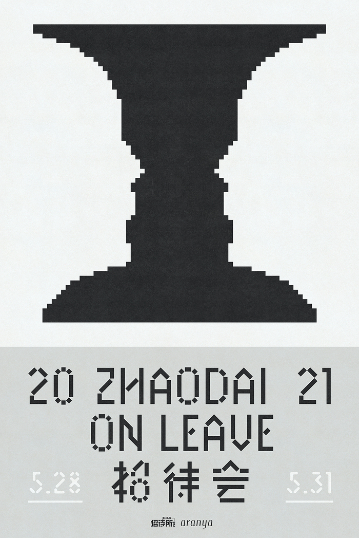 Zhao Dai On Leave festival 2021 1