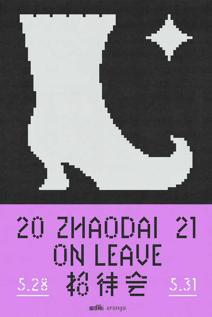 Zhao Dai On Leave festival 2021 3