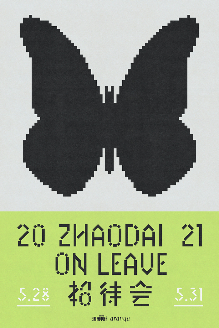 Zhao Dai On Leave festival 2021 4