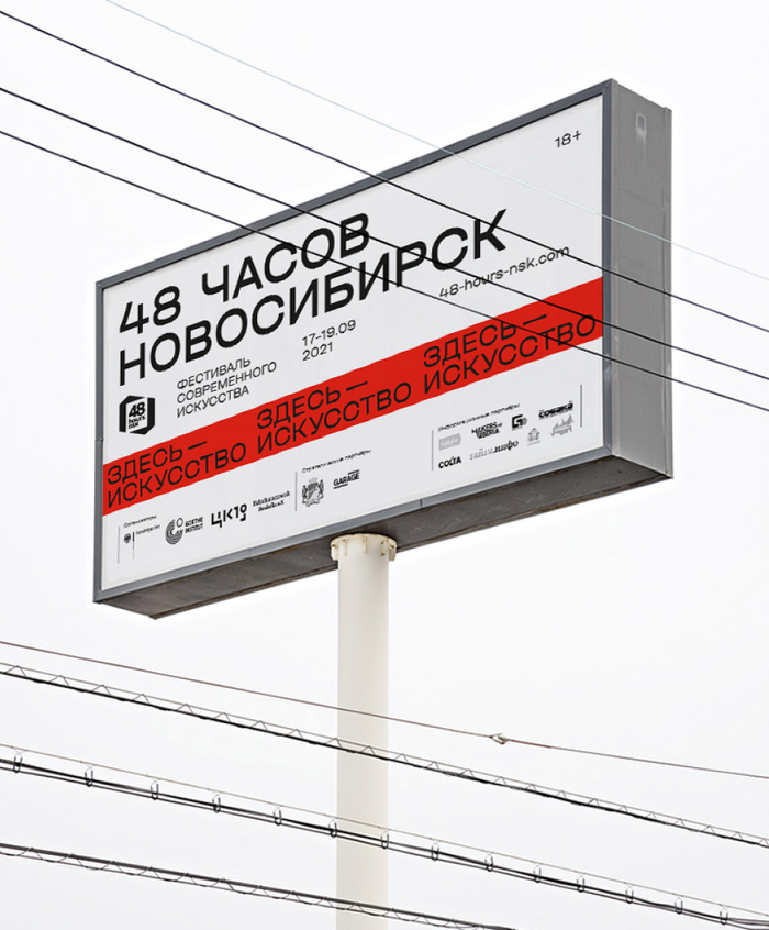 48 Hours Novosibirsk 2