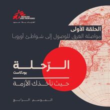 Médecins Sans Frontières Arabic