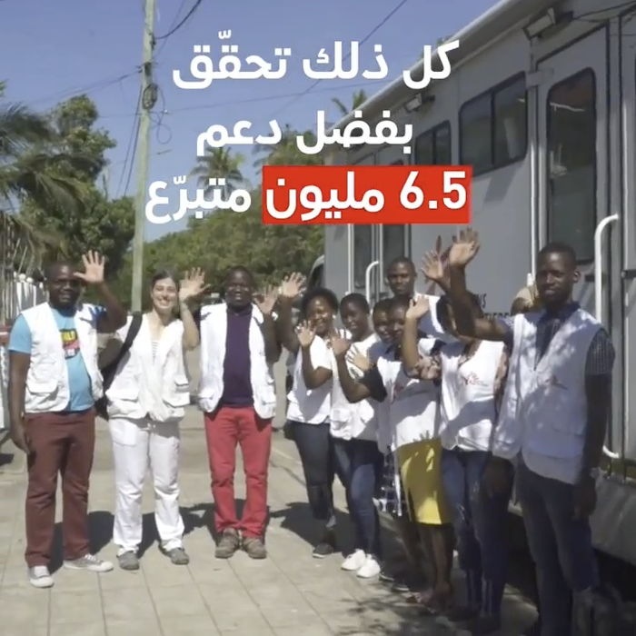 Médecins Sans Frontières Arabic 5