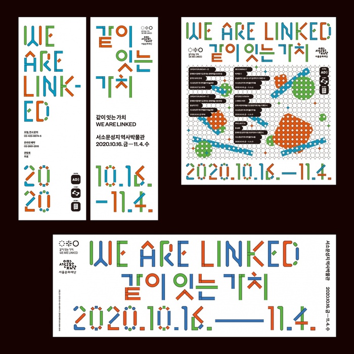 We are linked, Seoul Cultural Foundation 5
