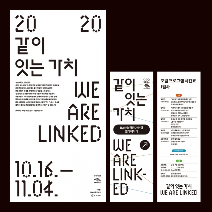 We are linked, Seoul Cultural Foundation 6