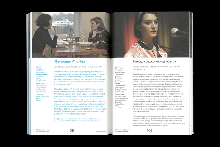 New Holland Island International Debut Film Festival 2020 publication 15