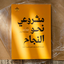 <cite>My Business Towards Success</cite> by <span><span>Farida Hamed</span></span>