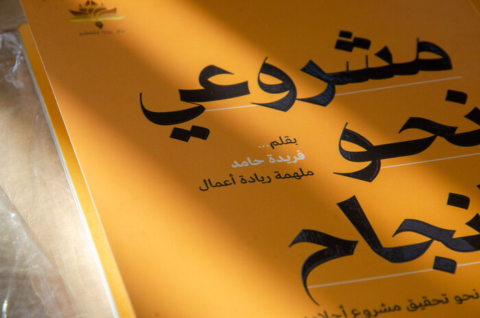 My Business Towards Success by Farida Hamed 10