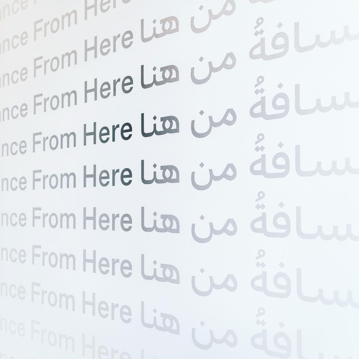 The Distance From Here exhibition at Jameel Arts Centre 3