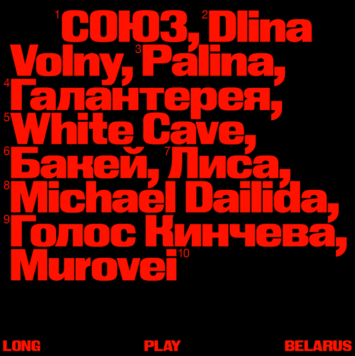 Long Play Belarus album art 1