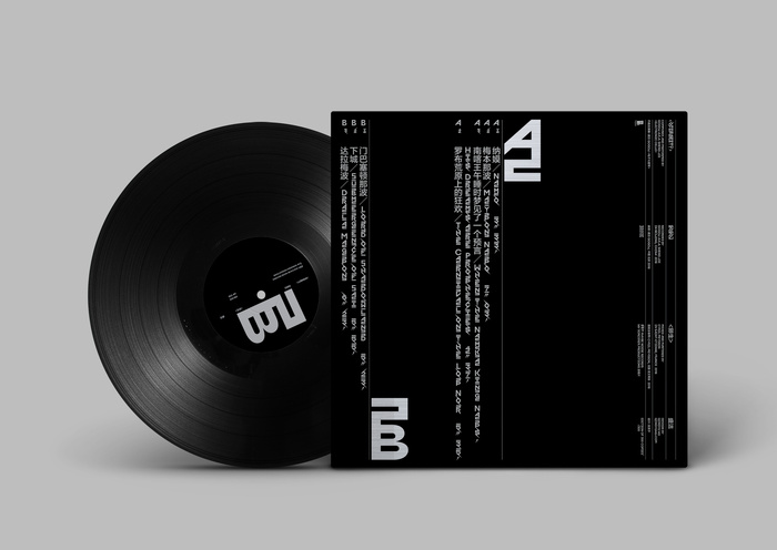 Gogoj a.k.a. Sheng Jie – Oviparity album art 2