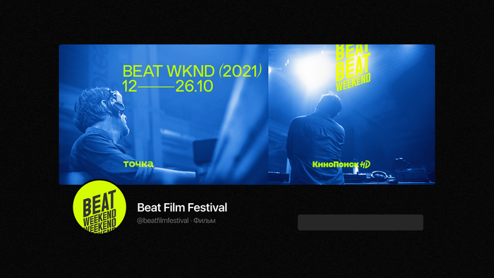 Beat Weekend 2021 2