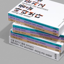 <cite>Beneath the Mountain, Along the Water</cite> catalog