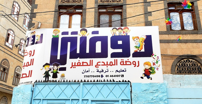 Young Innovator Kindergarten, Sana’a 2