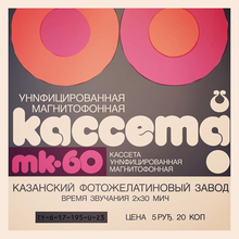 Кассета МК-60 insert