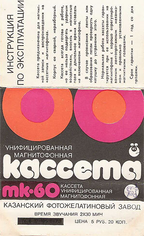 Кассета МК-60 insert 2