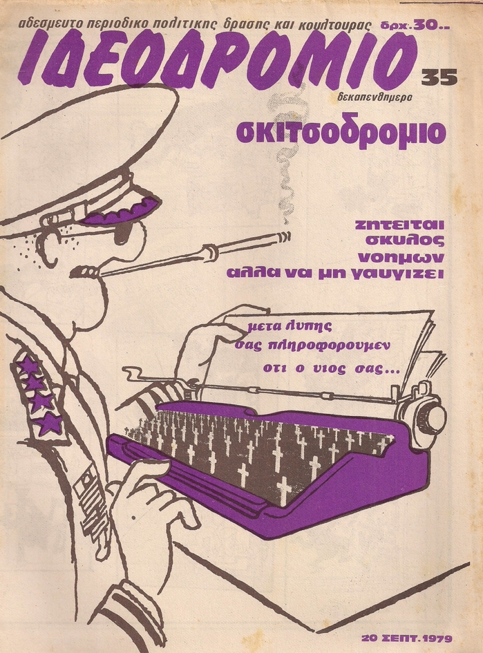 &Iota;&delta;&epsilon;&omicron;&delta;&rho;ό&mu;&iota;&omicron;, issue 35, September 1979. The text on the paper in the typewriter is in  Italic.