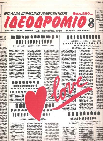 (νέο) Ιδεοδρόμιο, issue 8, September 1985