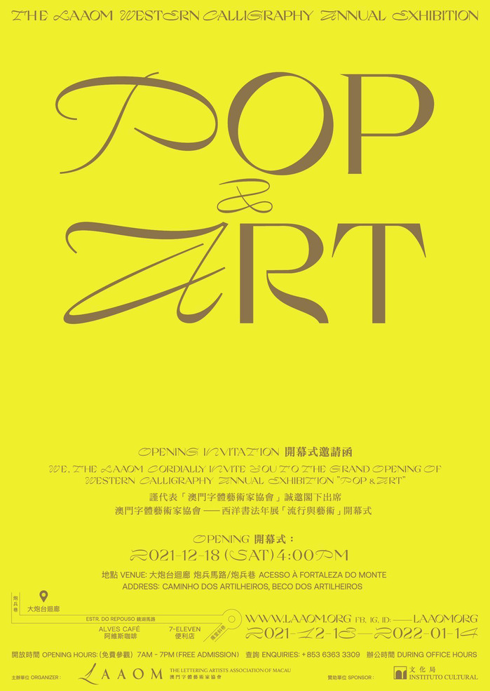 西洋書法年展：流行與藝術
Western Calligraphy Annual Exhibition: Pop & Art 4