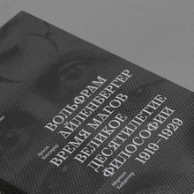 <cite>Time of the Magicians. The Great Decade of Philosophy. 1919–1929</cite> by <span><span><span>Wolfram Eilenberger</span></span></span>