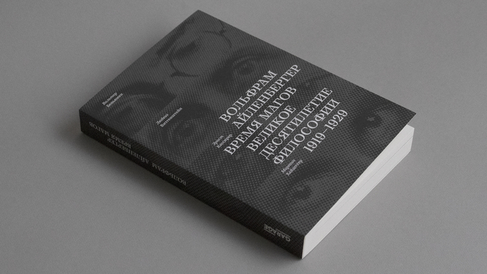 Time of the Magicians. The Great Decade of Philosophy. 1919–1929 by Wolfram Eilenberger 1
