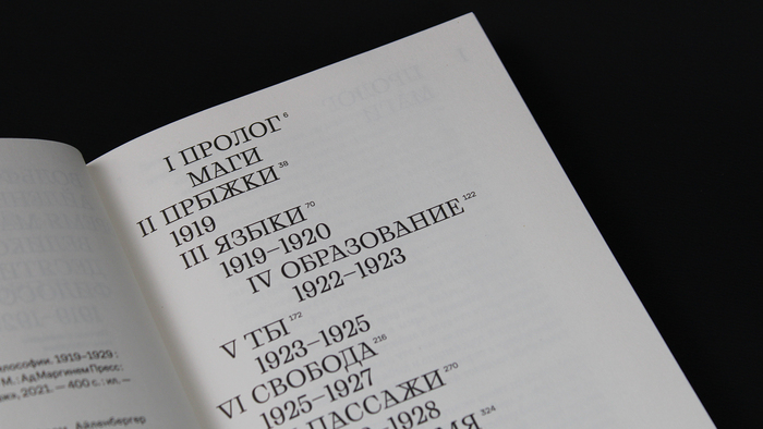 Time of the Magicians. The Great Decade of Philosophy. 1919–1929 by Wolfram Eilenberger 2