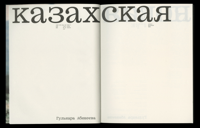 Kazakhskaya Novaya Volna by Gulnara Abikeeva 2