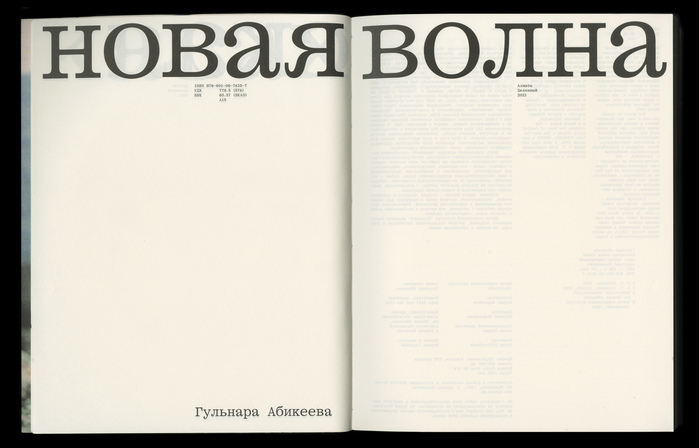 Kazakhskaya Novaya Volna by Gulnara Abikeeva 3
