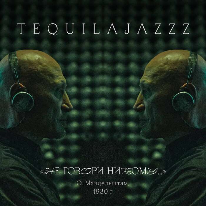 “Не говори никому” (Don’t tell anyone”) by Tequilajazzz