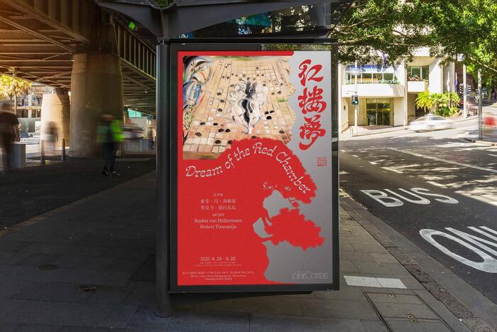 红楼梦 Dream of the Red Chamber exhibition poster 2