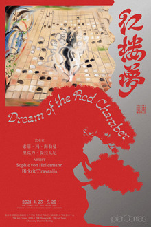 红楼梦 <cite>Dream of the Red Chamber</cite> exhibition poster