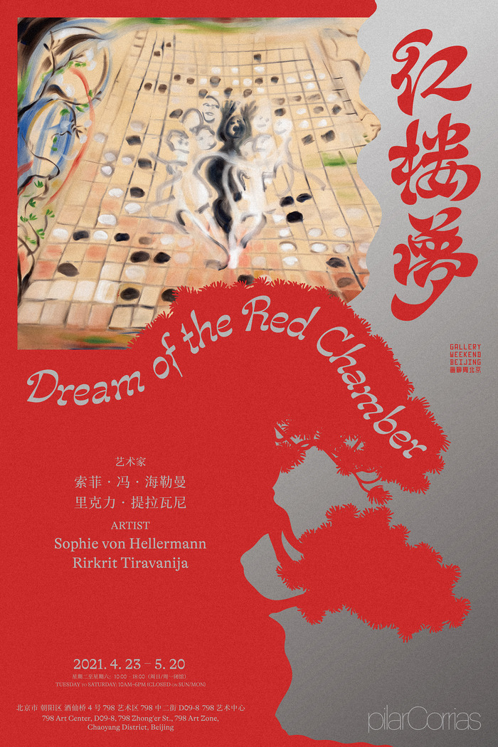 红楼梦 Dream of the Red Chamber exhibition poster 1