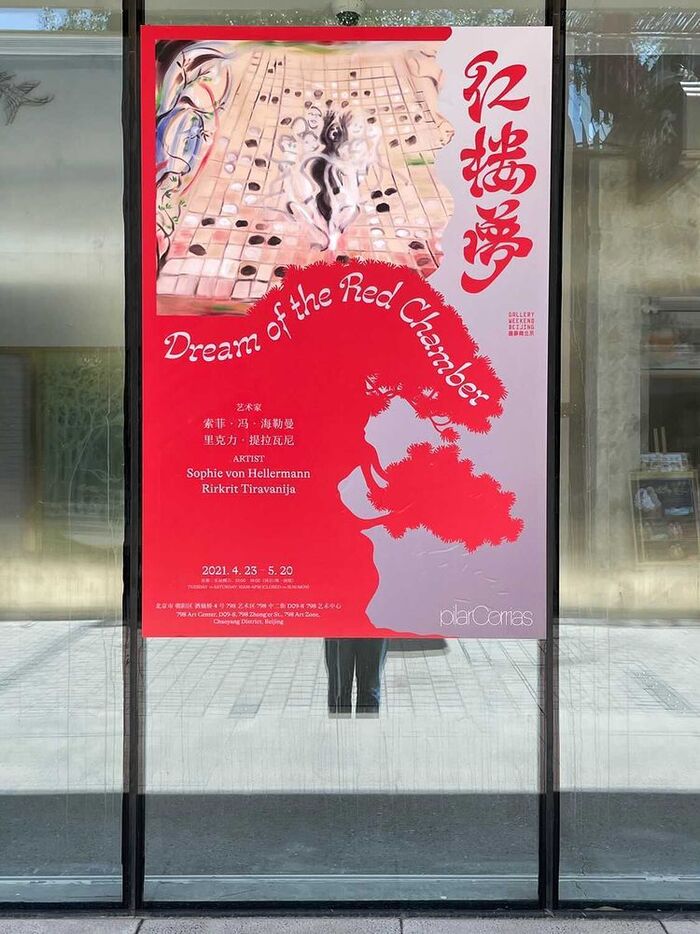 红楼梦 Dream of the Red Chamber exhibition poster 5