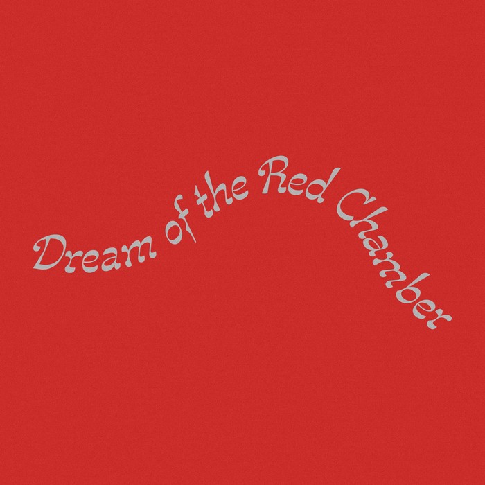 红楼梦 Dream of the Red Chamber exhibition poster 3