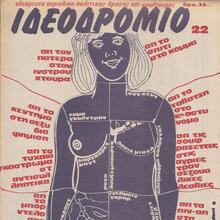 <cite>Ideodromio</cite> magazine logo and covers