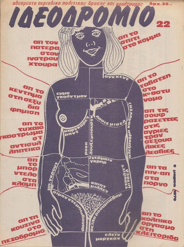 &Iota;&delta;&epsilon;&omicron;&delta;&rho;ό&mu;&iota;&omicron;, issue 22, March 1979