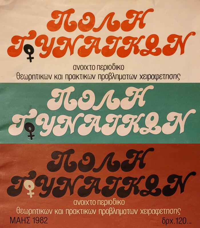 Collage of the Póli Ginaikón logo from issues 1, 3, and 4. In addition to Π (Pi), several other Greek letters were also created by modifying Latin glyphs from Candice: Λ (Lamda) is an upside-down V, Γ (Gamma) probably started out as a T, Υ (Upsilon) is a Y with a trimmed descender, and Ω (Omega) was made by mounting the numeral 0 onto the base of L.