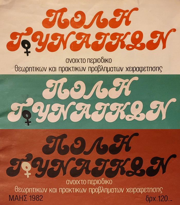 Collage of the P&oacute;li Ginaik&oacute;n logo from issues 1, 3, and 4. In addition to &Pi; (Pi), several other Greek letters were also created by modifying Latin glyphs from Candice: &Lambda; (Lamda) is an upside-down V, &Gamma; (Gamma) probably started out as a T, &Upsilon; (Upsilon) is a Y with a trimmed descender, and &Omega; (Omega) was made by mounting the numeral 0 onto the base of L.
