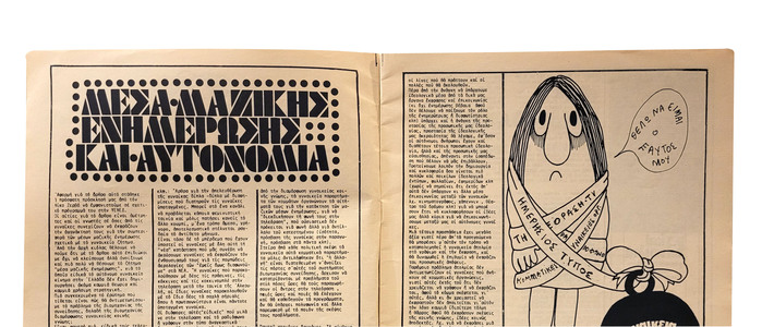 Article in P&oacute;li Ginaik&oacute;n titled &ldquo;Media and Autonomy.&rdquo; The title set in Futura Black features an original capital &Sigma; (Sigma) and &Omega; (Omega), the only letters in the words that did not have an equivalent in the Latin script. Even in absence of a proper Greek-script version, the modular nature of Futura Black must have facilitated the addition of these letterforms.