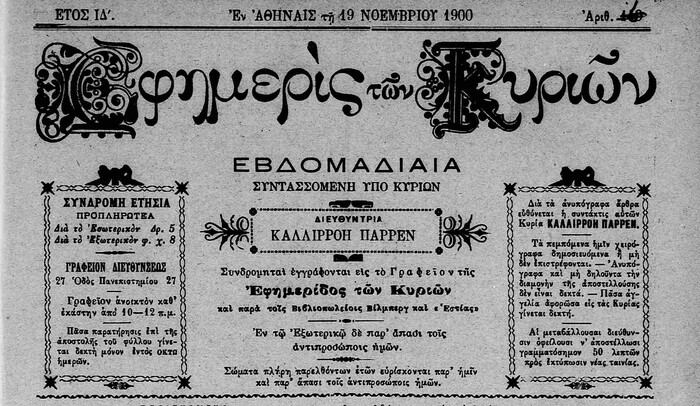 The newspaper &Epsilon;&phi;&eta;&mu;&epsilon;&rho;ί&sigmaf; &tau;&omega;&nu; &Kappa;&upsilon;&rho;&iota;ώ&nu; (Efimer&iacute;s ton Kiri&oacute;n, &ldquo;Ladies&rsquo; Gazette&rdquo;), issue of November 19, 1900