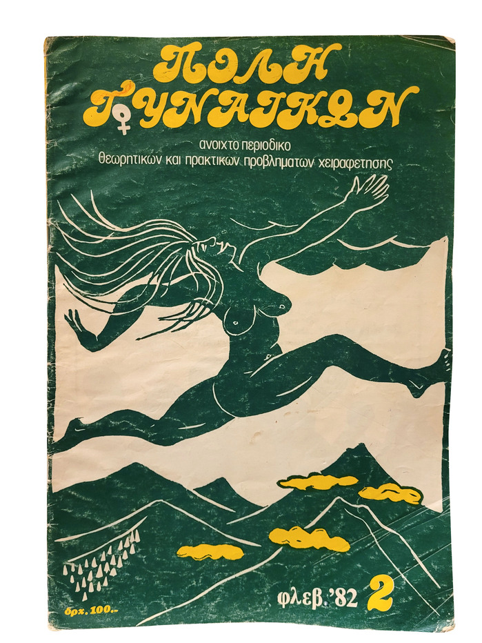 Cover of P&oacute;li Ginaik&oacute;n, issue 2. The image on the cover is a reproduction of &ldquo;the poster of the first feminist school in Denmark, 1979&rdquo; as documented in the credits. The featured typefaces are Greek versions of Helvetica Condensed, Times Bold, and ITC Souvenir Bold Italic. The issue number is taken from Candice, just like the logo letters.