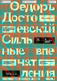 <cite>Fyodor Dostoevsky: The Strong Impressions</cite> exhibition