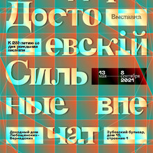 <cite>Fyodor Dostoevsky: The Strong Impressions</cite> exhibition