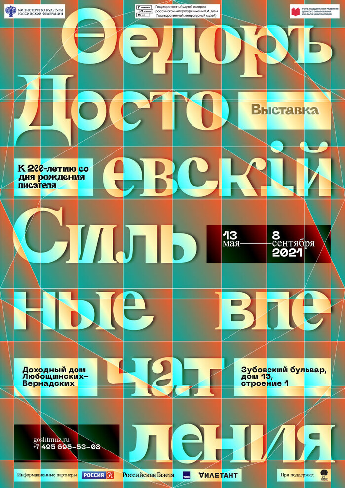 Fyodor Dostoevsky: The Strong Impressions exhibition 1