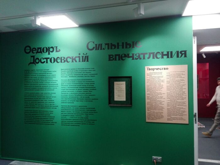 Fyodor Dostoevsky: The Strong Impressions exhibition 4
