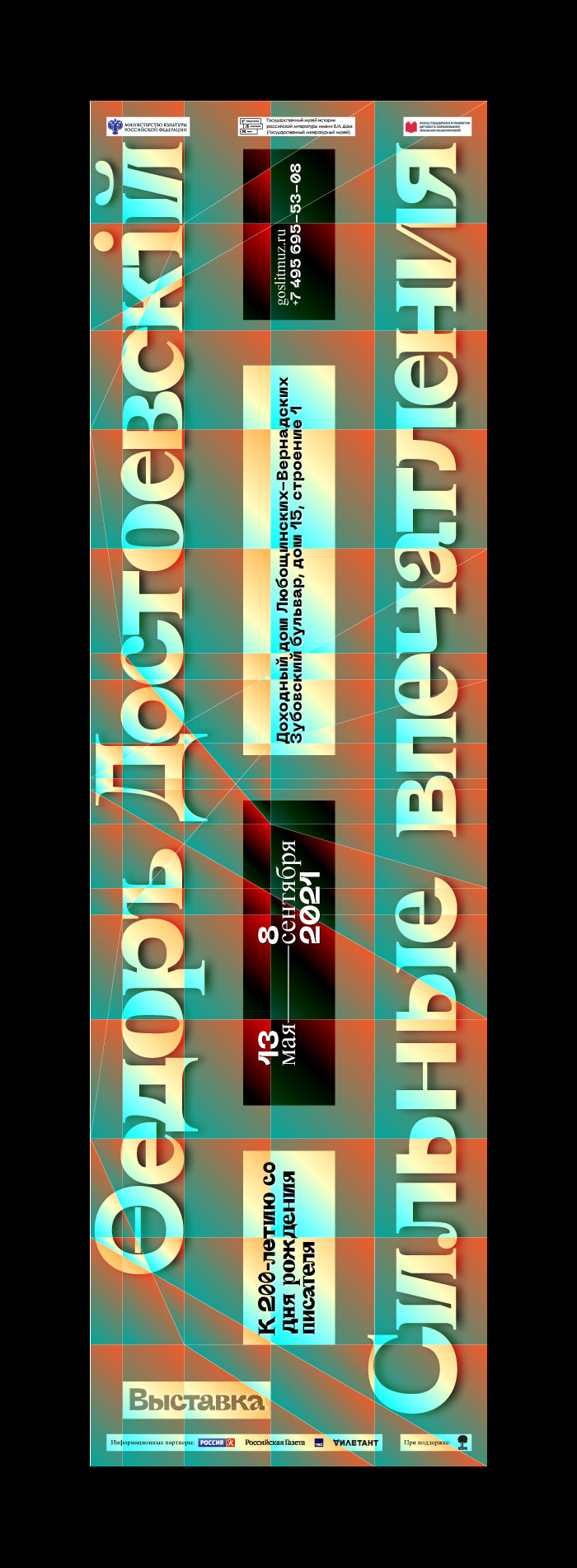 Fyodor Dostoevsky: The Strong Impressions exhibition 3