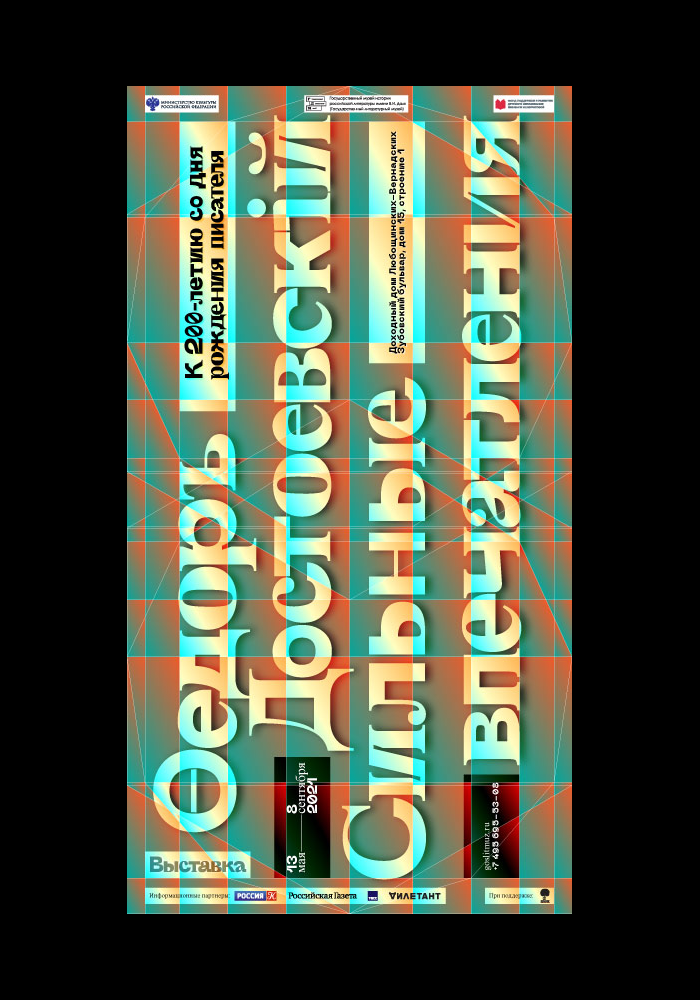 Fyodor Dostoevsky: The Strong Impressions exhibition 2