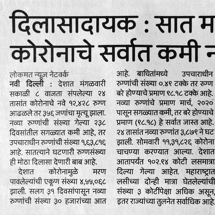 Lokmat newspaper 3