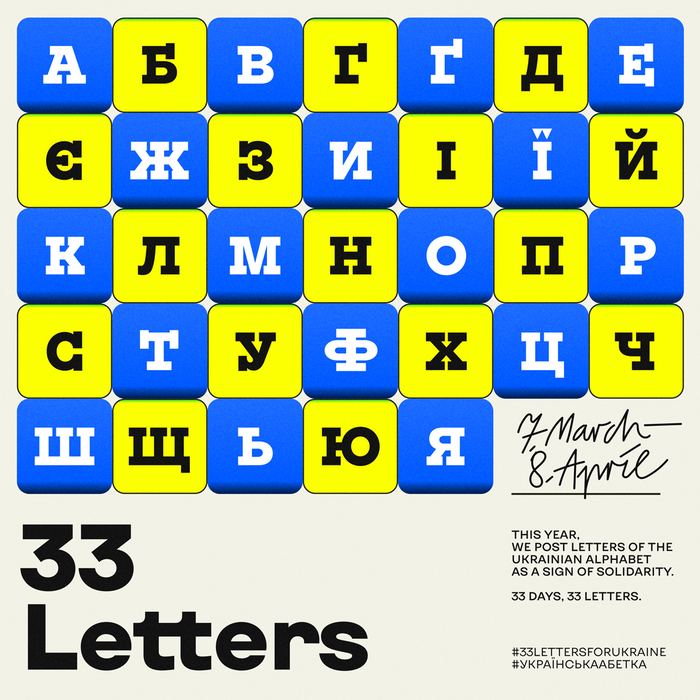 33 Letters for Ukraine 3