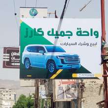 Jameel’s Cars Oasis, Sana’a