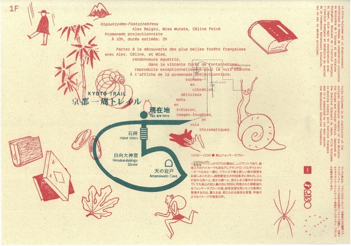 “La 73e saison”, program for the Villa Kujoyama 2
